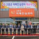 고흥군 치매안심센터 이미지
