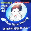엄마손세탁소 이미지