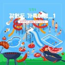 평창 별이빛나는밤에 | 강원도 여행 1일차, 용평리조트, 피크아일랜드, 별이 빛나는 밤에, 야외 바비큐, 타워콘도