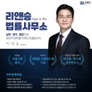 리앤승법률사무소