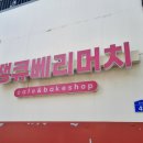 땡큐베리 이미지