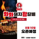 화화돼지왕갈비 진해남문점