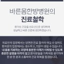 바른몸한방병원 이미지