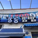 강릉김밥 이미지