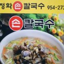 정화손칼국수 이미지