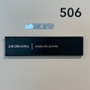 오쎄건축사사무소