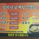 정박사삼계탕전문점 이미지