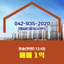 현대(단지내)공인중개사사무소 | ▶재벌공인중개사사무소◀ 송강동 아파트 매매 청솔(한양) 1억