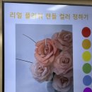 시흥능곡중학교 | [능곡중학교] #시흥출강 교내 위클래스 아로마 힐링 프로그램 | RFC 리얼 플라워 캔들 꽃초 만들기