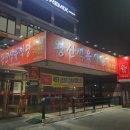 왕산식육식당 | 동촌유원지 왕산들본점 | 밥 무한리필 돼지찌개 맛집