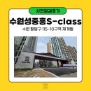 중흥시장 | 수원재개발 수원성중흥S-class사전점검 후기 #지동재개발 #수원팔달 115-10구역