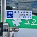 정문송산로 | [화성/맛집] 정육점에서 바로 썰어주는 고기 퀄리티! 크로바식당 재방문 내돈내산 후기
