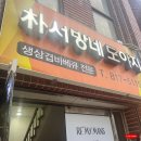 강남-051 | 부산 전포 현지인맛집 박서방네도야지 꼬챙이 삼겹살 바베큐 후기