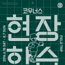 코우너스 이미지