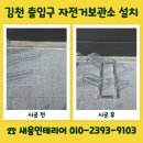 쌍책제 자전거 보관소 2 | 김천 자전거보관소 설치 출입구 주변 자전거 정리
