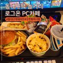 로그온PC 이미지