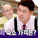 9월16일 톡파원 25시 프라하 한 달 살기 톡파원 추리 On 관광지 근방 숙소의 월세는? 영상 이미지