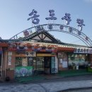 송도 주막 보리밥 이미지