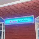 킴스델리 이미지