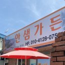 안샘 - 서대문구 가좌로 147 | 당진 면천 안샘가든 후기 / 곤드레 솥밥이 맛있는 곳 / 친절한 사장님 조아요❤️‍🔥