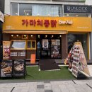 청계산역 가마치통닭앞 | 논현역 삼계탕 맛집 가마치통닭 혼밥도 가능