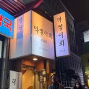삼성회수산 건너편 이미지