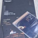 화성노래연습장(NO.149) | [클래식] 임윤찬 피아노 리사이틀 후기│롯데콘서트홀 1층LP구역 2열 23번 시야