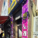 썬노래방 이미지