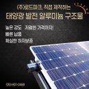 (주)태양알미늄 - 2535 | (주)태양알미늄