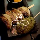 이목 | [부산 수영] 광안리 야키토리 이자카야 술집 "이목" 후기