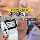 특허법인리플러스 | 평택피부과 유목민 탈출? 직접 손품 팔아 다녀온 솔직 후기! (Feat. 엑스인젝터, 노란간판)