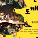 환타지 어린이 뮤지컬 안녕, 도깨비 이미지