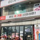 60계치킨대천해수욕장점 | [호랑이치킨 후기] 60계치킨 대천해수욕장점 (내돈내산)