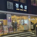 정숙성 | 서울대입구맛집 추천, 샤로수길고기집 정숙성 샤로수길점 솔직 후기