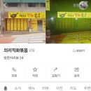 의리직화볶음 이미지