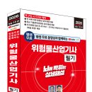 (2026 세진북스) 평생 무료 동영상과 함께하는 위험물산업기사 필기 이미지