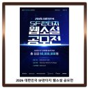 2026 대한민국 SF판타지 웹소설 공모전 이미지