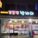 노래짱 | 강원도 주문진 맛집 [주문진밤바다] 내돈내산후기 회가 쫄깃쫄깃 노래선곡짱