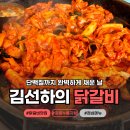 김선하의 닭갈비 궁중누룽지탕(본점) 이미지