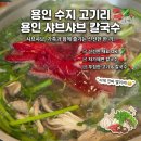 더샤브칼국수 | 용인맛집 온가족 샤브샤브 | 윤우재 고기리 샤브칼국수 방문 후기