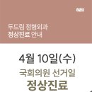두드림정형외과의원 이미지