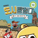 도시로 떠나는 역사 이야기 이미지