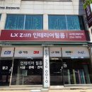 엘인테리어필름