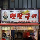 안산 상록수역 맛집 &#34;돈방석 연탄구이&#34; 노포•야장감성의 상록수 고기맛집 솔직후기