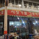 시장기물 이미지