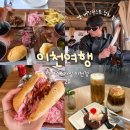 버킷 바베큐 | 내 남자친구의 버킷리스트 텍사스바베큐! 이천여행맛집추천 이천카페추천 내돈내산