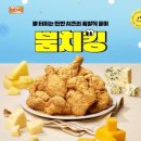 해달치킨 | BBQ 뿜치킹 내돈내산 후기