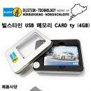 빌스타인 USB메모리 4G 입니다 이미지