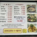 시골남원추어탕 이미지