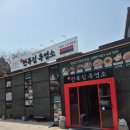 천복집흑염소-순천조례점 이미지